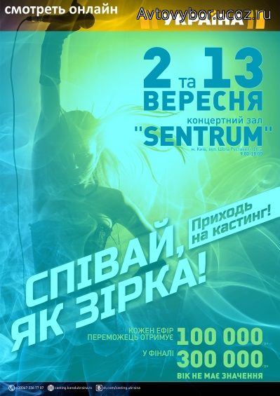 Пой как звезда - Співай, як зірка 1, 2, 3, 4, 5, 6, 7, 8, 9, 10, 11, 12, 13, 14, 15, 16, 17, 18 выпуск