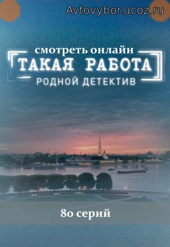 Такая работа 1, 2, 3, 4, 5, 6, 7, 8, 9, 10, 11, 12, 13, 14, 15, 16, 17, 18, 19, 20, 21, 22, 23 серия